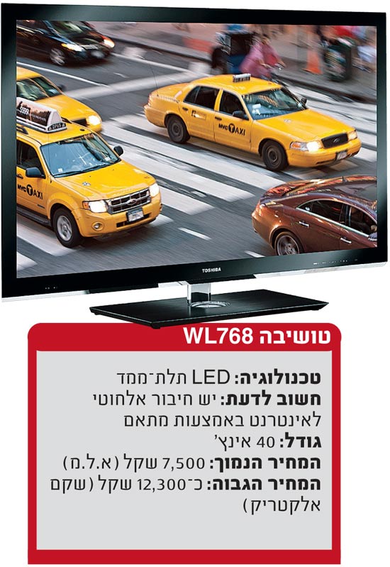 טלוויזיה תל מימד טושיבה / צלם: יחצ